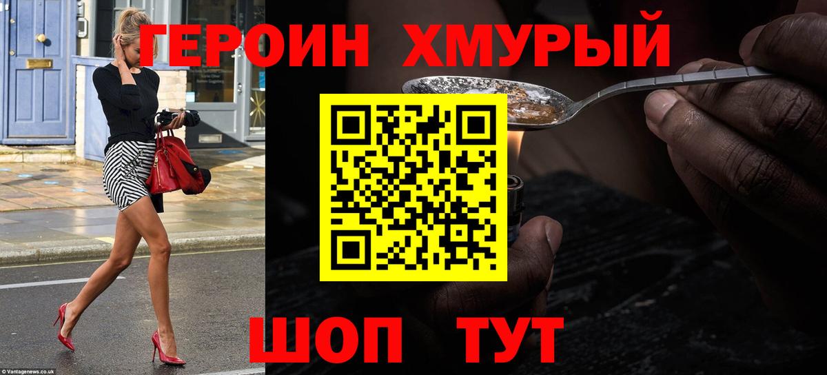 Героин Heroin Барнаул