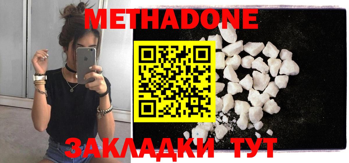 Барнаул  МЕТАДОН VHQ  МЕТАДОН methadone  Вход с VPN 