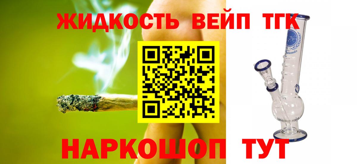 ТГК вейп Барнаул